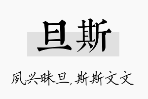 旦斯名字的寓意及含义