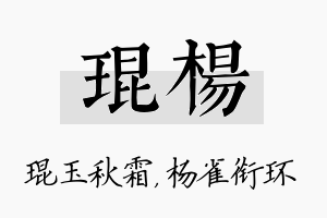 琨杨名字的寓意及含义