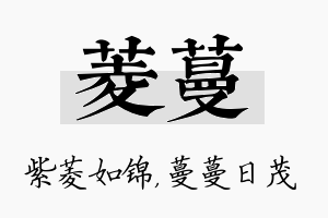 菱蔓名字的寓意及含义