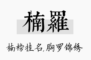 楠罗名字的寓意及含义