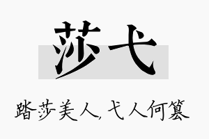 莎弋名字的寓意及含义