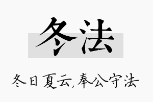 冬法名字的寓意及含义