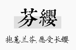 芬缨名字的寓意及含义