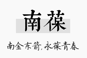 南葆名字的寓意及含义