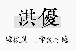 淇优名字的寓意及含义