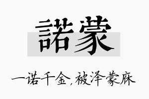 诺蒙名字的寓意及含义