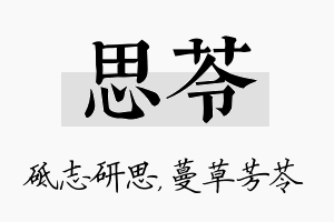 思苓名字的寓意及含义