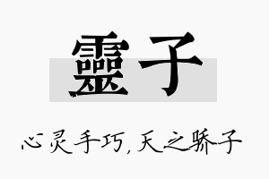 灵子名字的寓意及含义