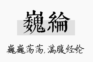 巍纶名字的寓意及含义