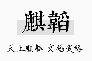 麒韬名字的寓意及含义