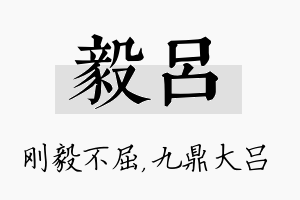 毅吕名字的寓意及含义