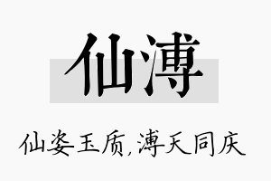 仙溥名字的寓意及含义