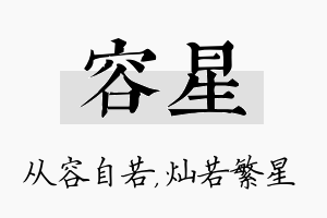 容星名字的寓意及含义