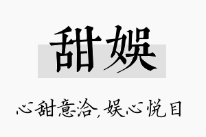 甜娱名字的寓意及含义