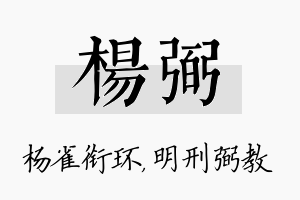 杨弼名字的寓意及含义