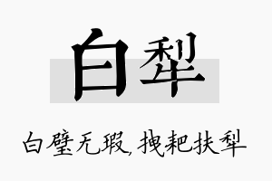 白犁名字的寓意及含义