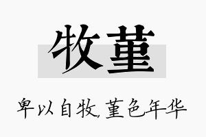 牧堇名字的寓意及含义