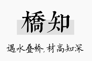 桥知名字的寓意及含义