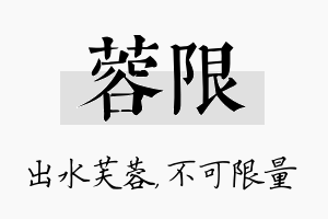 蓉限名字的寓意及含义