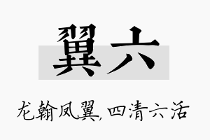 翼六名字的寓意及含义