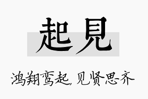 起见名字的寓意及含义