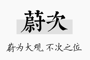 蔚次名字的寓意及含义