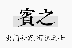 宾之名字的寓意及含义