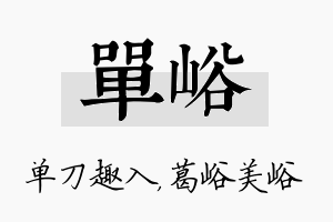 单峪名字的寓意及含义