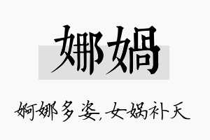 娜娲名字的寓意及含义