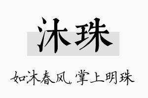 沐珠名字的寓意及含义