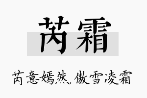 芮霜名字的寓意及含义