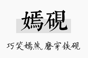 嫣砚名字的寓意及含义