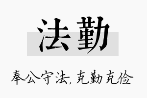 法勤名字的寓意及含义