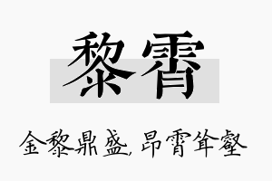 黎霄名字的寓意及含义