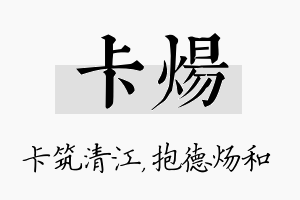 卡炀名字的寓意及含义