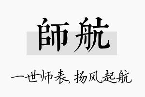 师航名字的寓意及含义