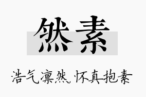 然素名字的寓意及含义