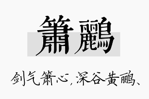 箫鹂名字的寓意及含义