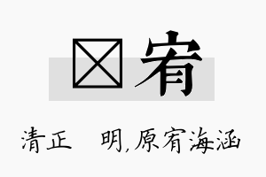 淏宥名字的寓意及含义