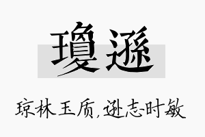 琼逊名字的寓意及含义