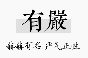 有严名字的寓意及含义