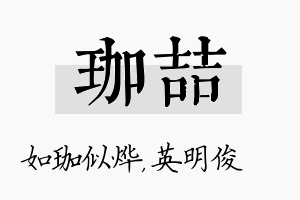 珈喆名字的寓意及含义