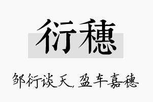 衍穗名字的寓意及含义