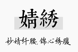 婧绣名字的寓意及含义