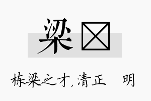 梁淏名字的寓意及含义