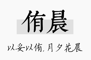 侑晨名字的寓意及含义