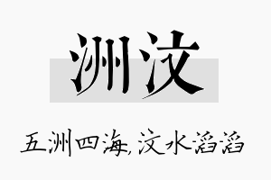 洲汶名字的寓意及含义