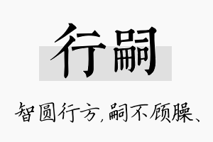 行嗣名字的寓意及含义