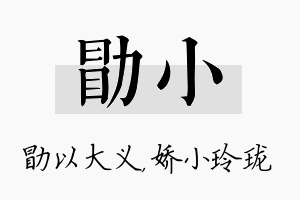 勖小名字的寓意及含义