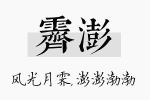 霁澎名字的寓意及含义